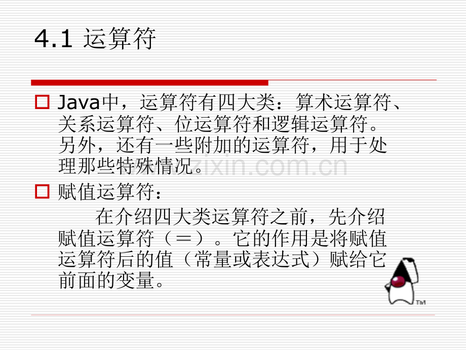 运算符表达式和流程控制.pptx_第1页