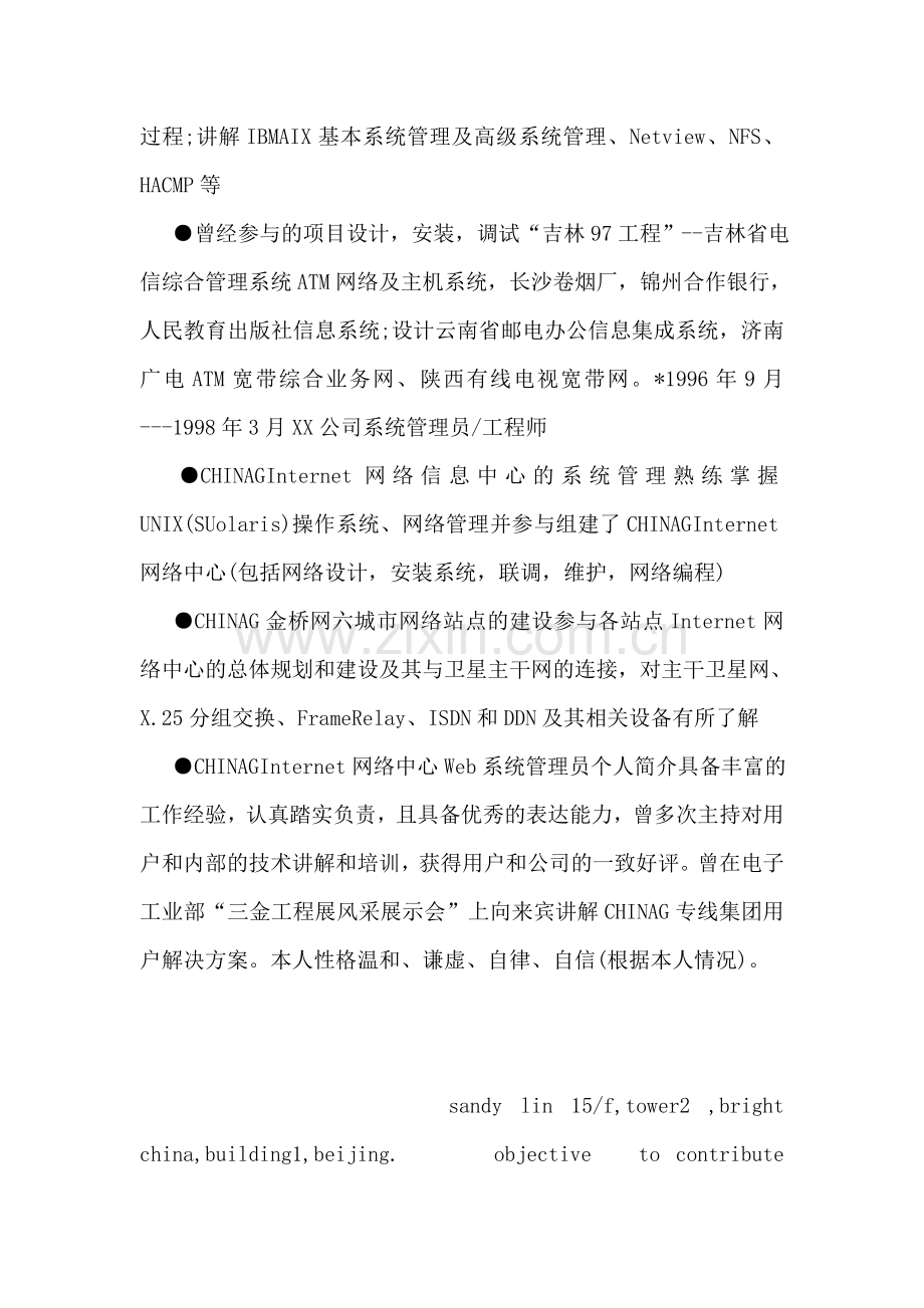 个人简历模板(十六)软件工程师.doc_第2页
