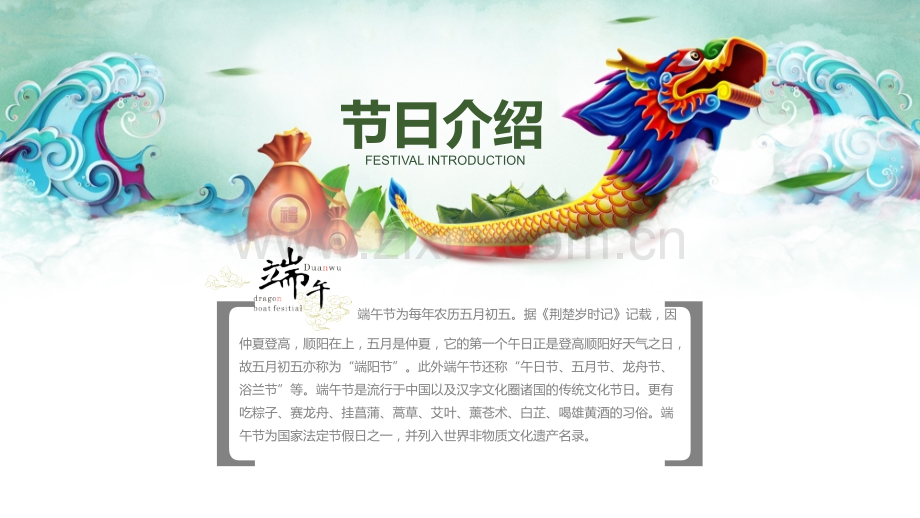 端午节主题班会.pptx_第2页