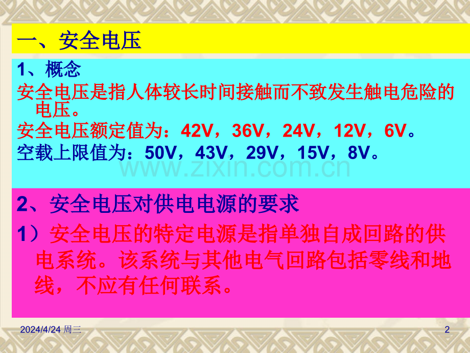 防触电技术.pptx_第2页