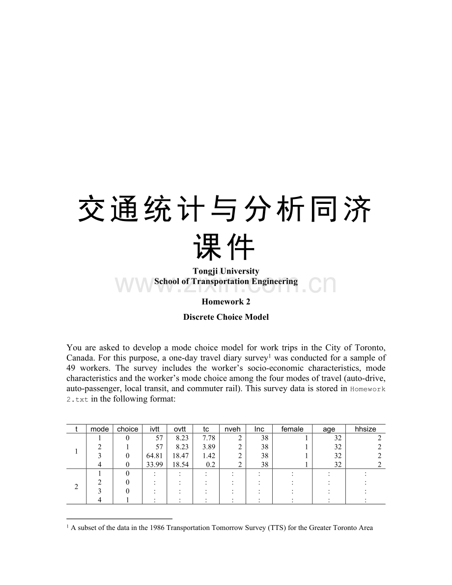交通统计与分析同济课件培训讲学.doc_第1页