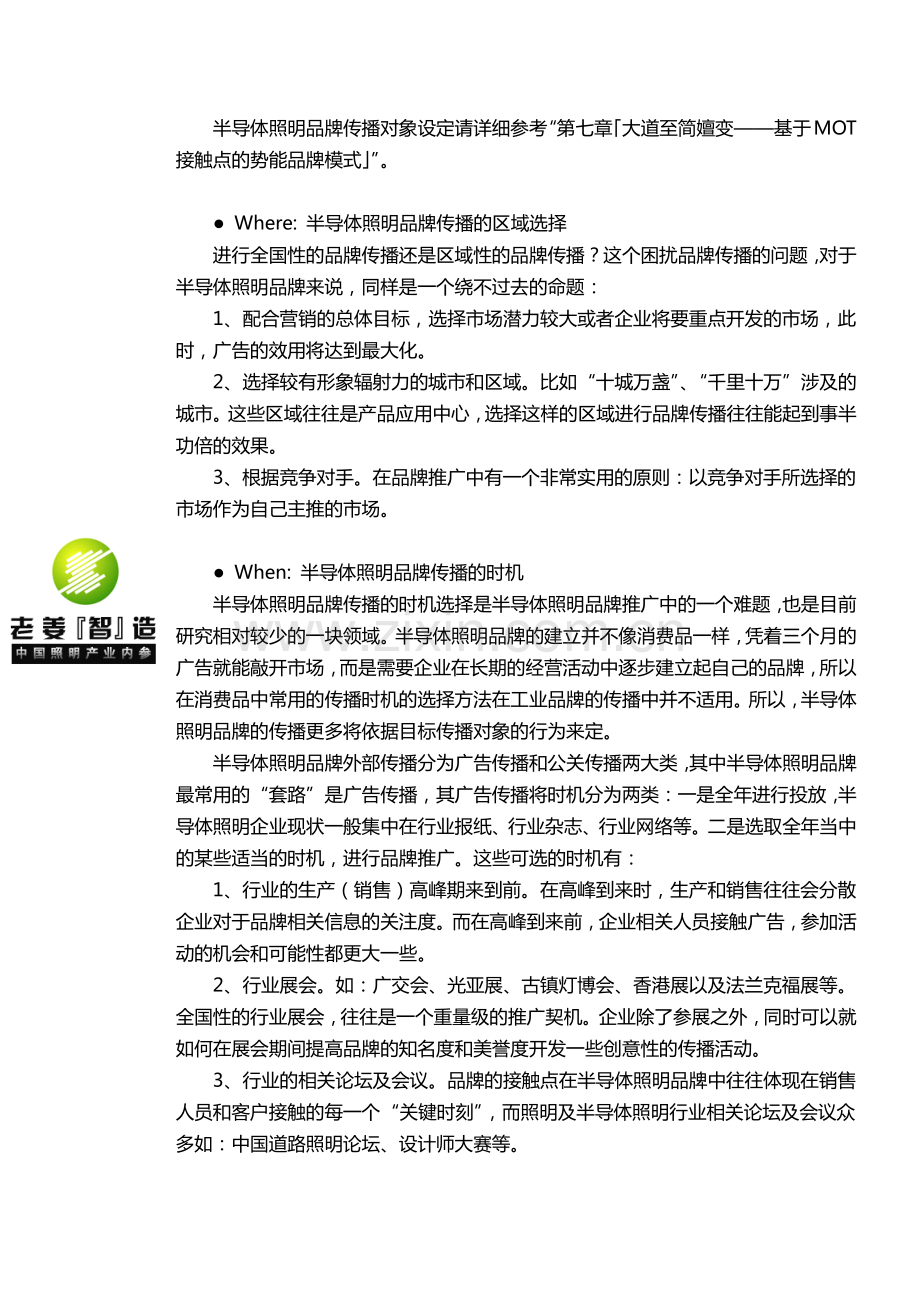 中国照明行业媒体分类及品牌传播分析.pdf_第2页