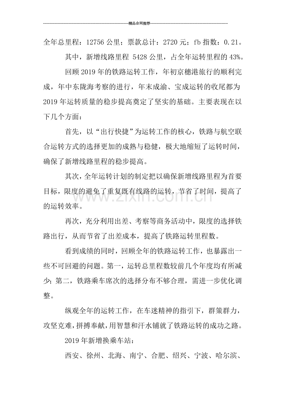 交通运输里程工作总结.doc_第2页