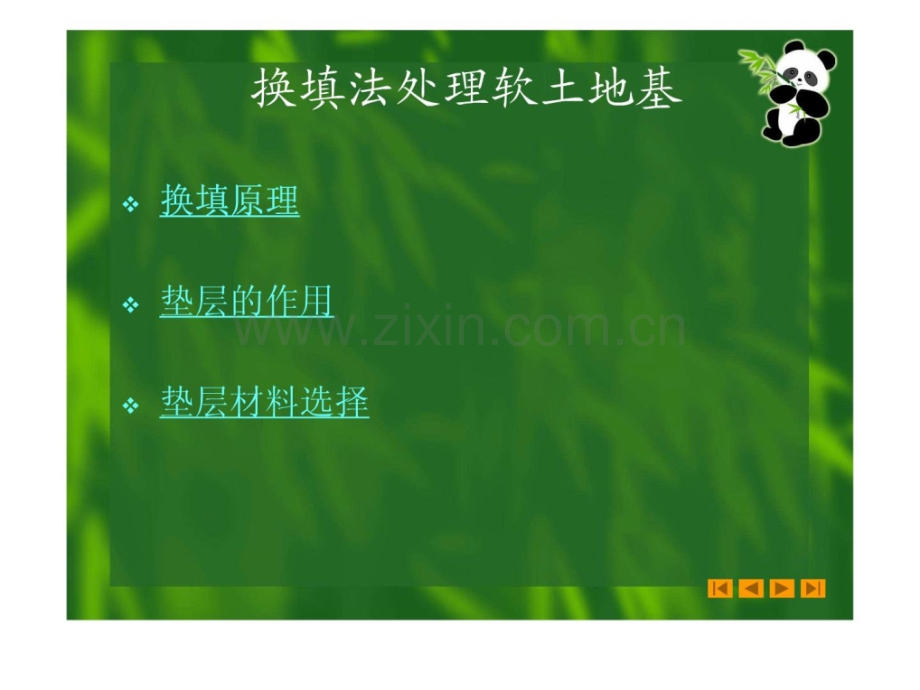 公路软地盘基处理的方法1整理版.pptx_第2页