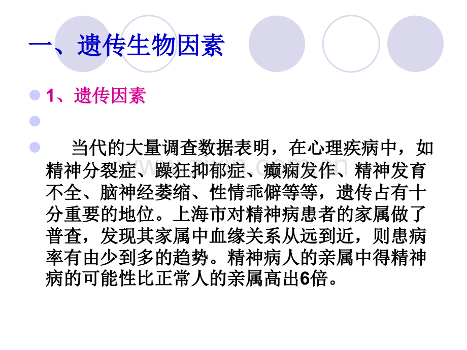 常见心理障碍与心理疾病.pptx_第2页