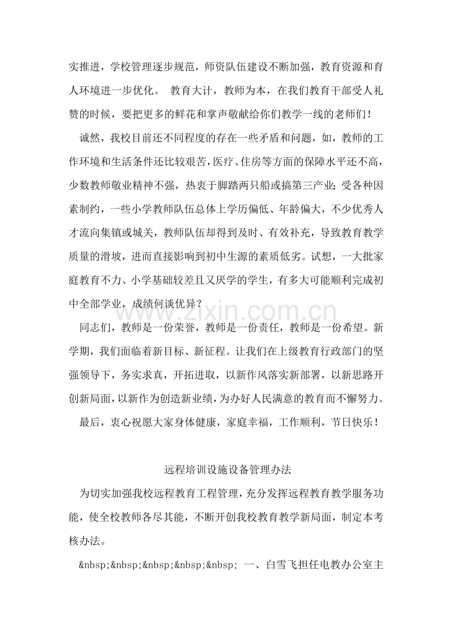 为2018年教师节献辞.doc_第2页