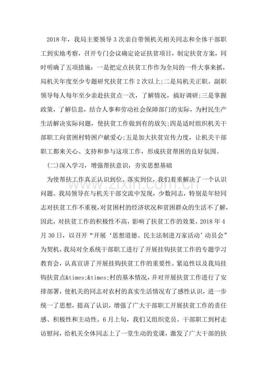 人事和劳动社会保障局2018年挂钩扶贫工作总结.doc_第2页