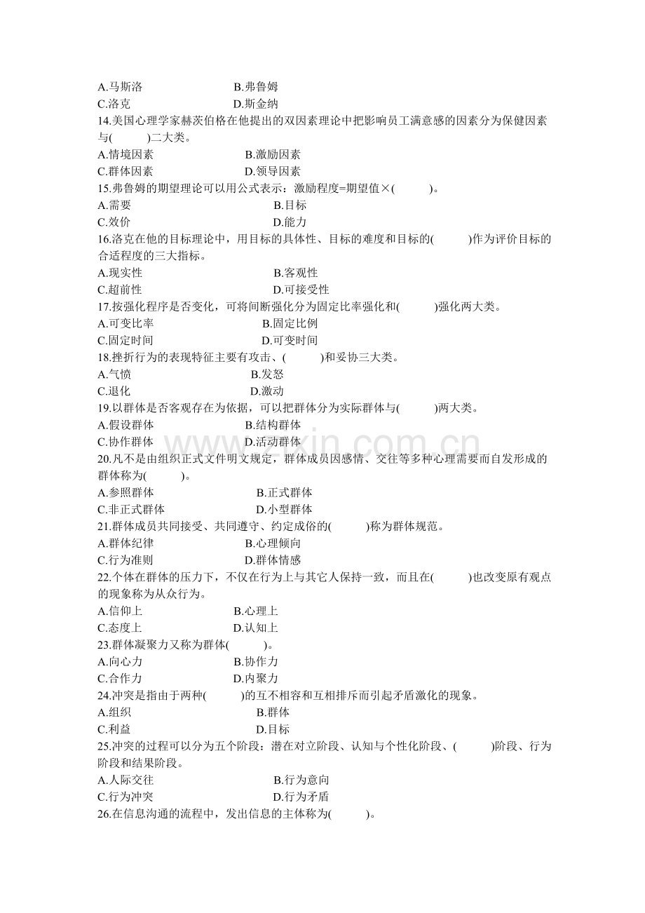 1月高等教育自学考试管理心理学试题.doc_第2页