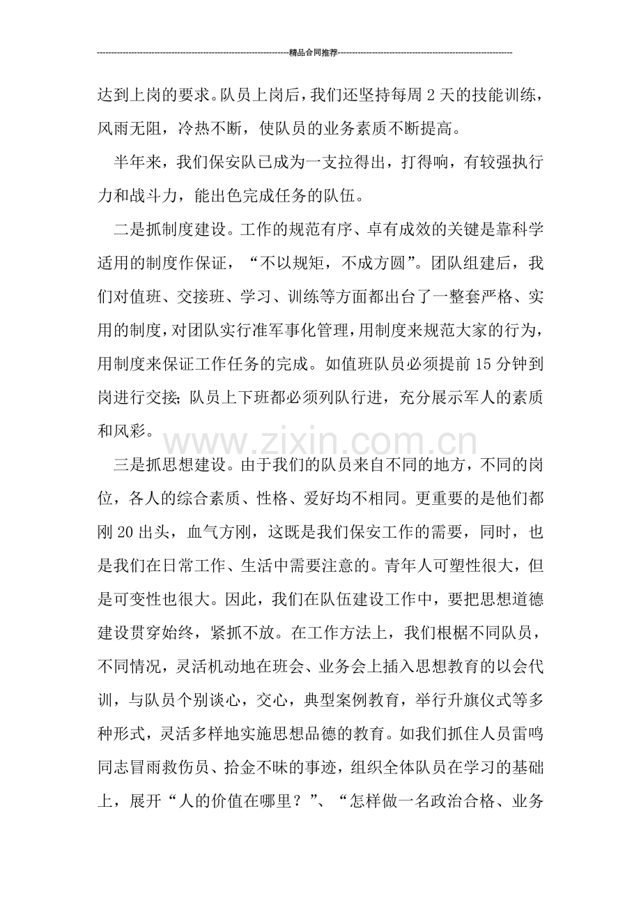 保安员年度工作总结.doc_第2页