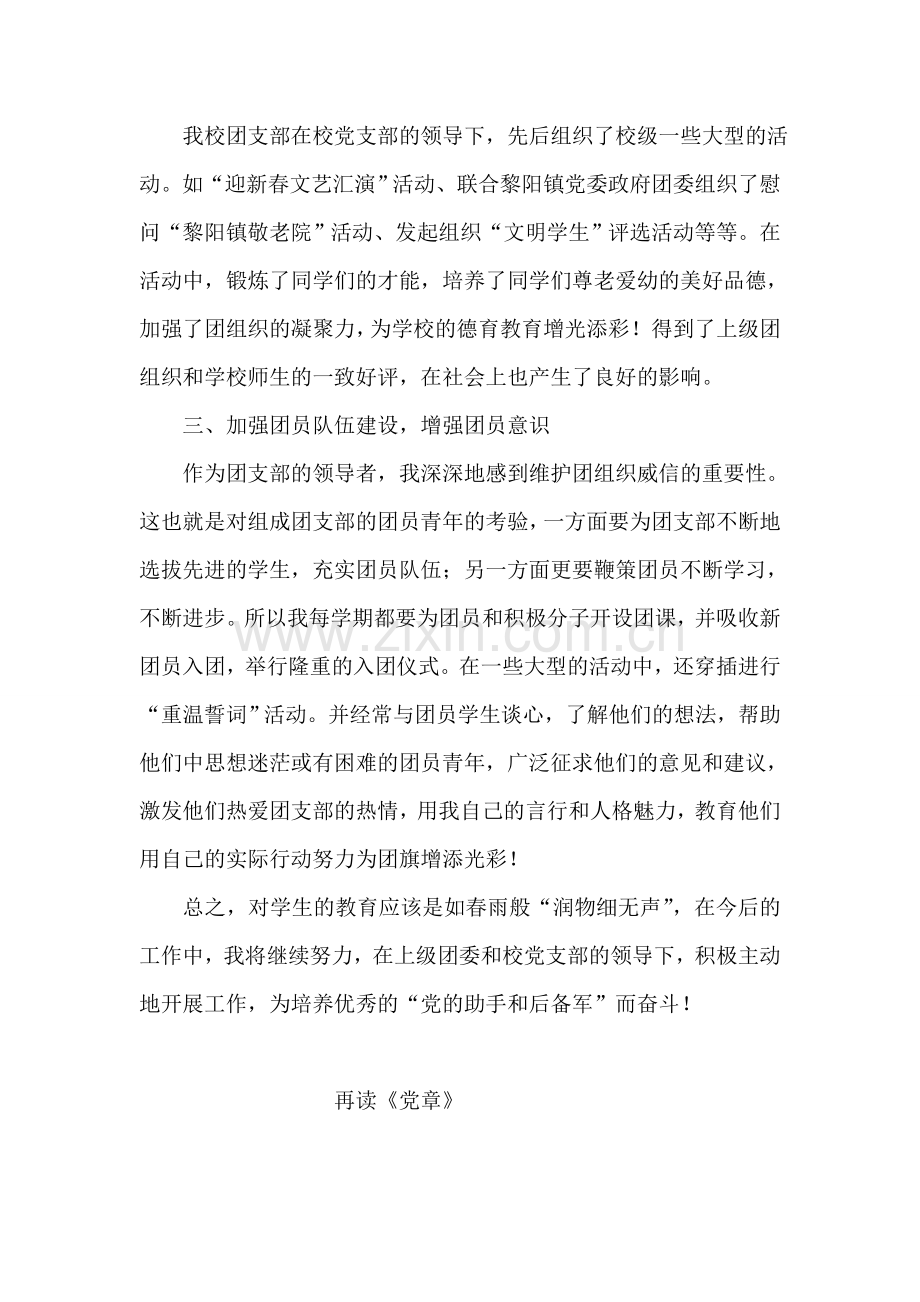 优秀团干先进事迹汇报材料.doc_第2页