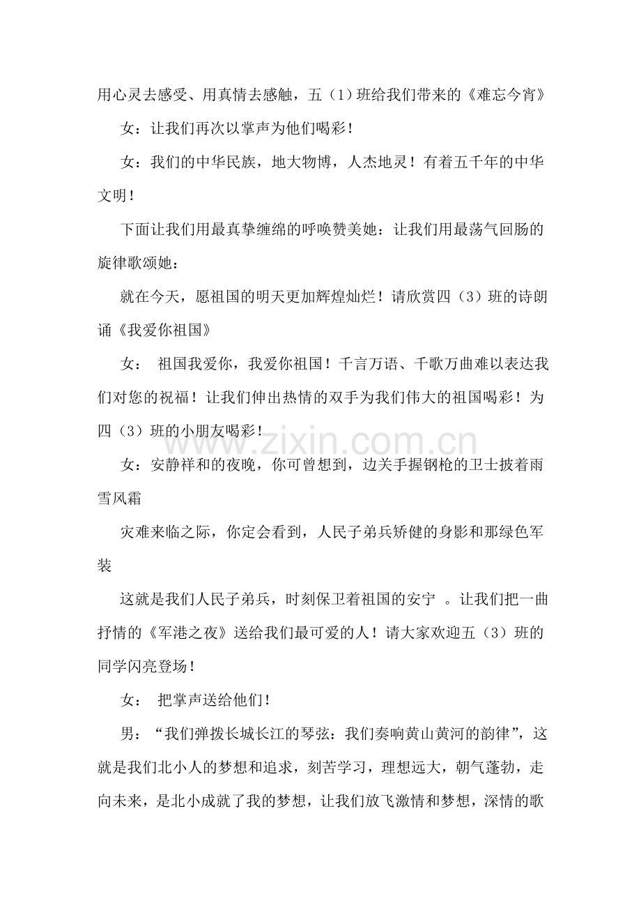 大中国串词.doc_第2页