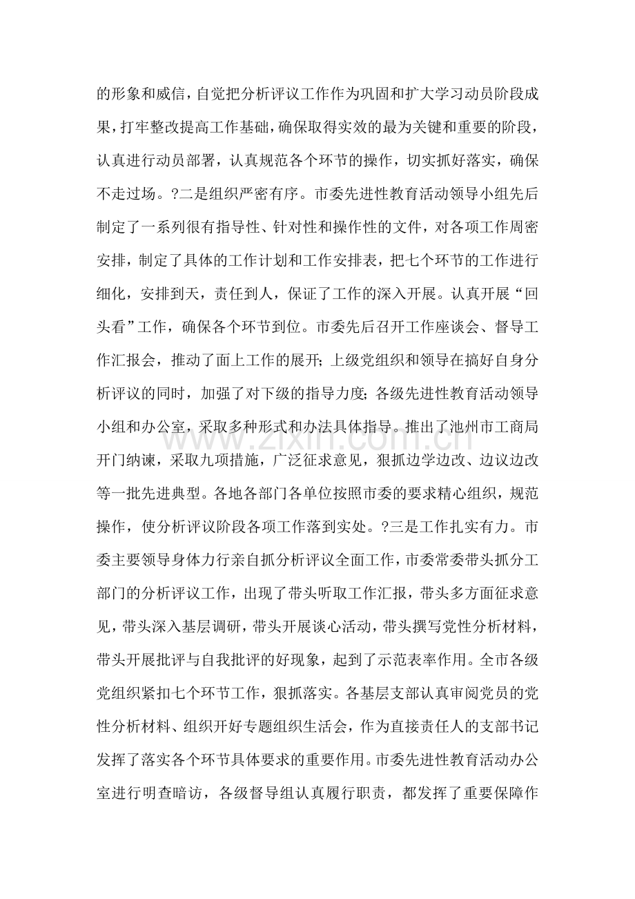 在全市先进性教育活动整改提高阶段工作会议上的讲话2.doc_第2页
