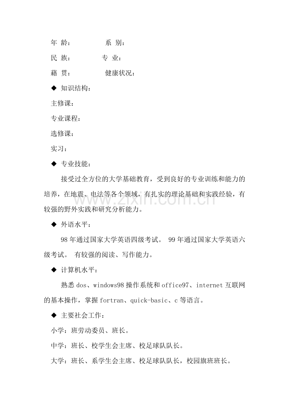 个人简历范文-2.doc_第2页