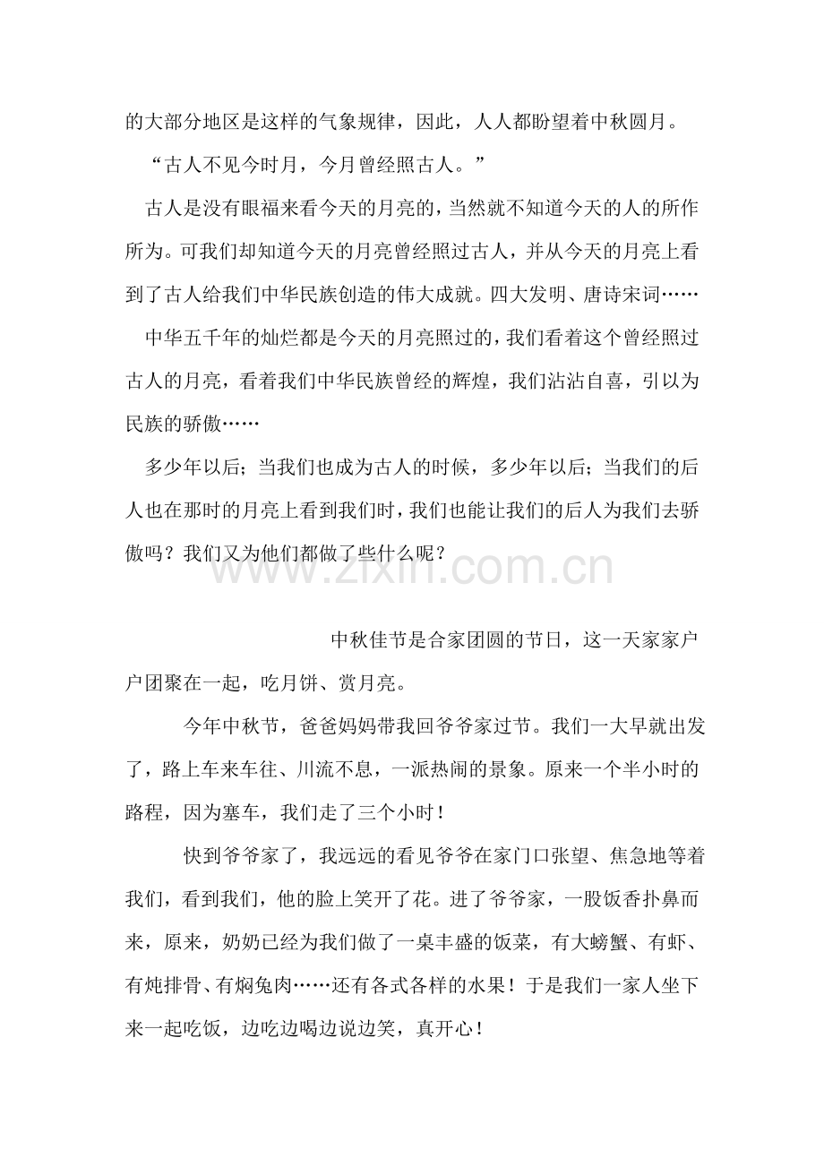 中秋节的感想.doc_第2页