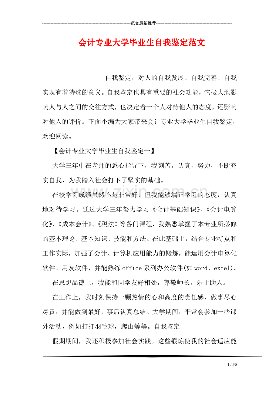 会计专业大学毕业生自我鉴定范文.doc_第1页