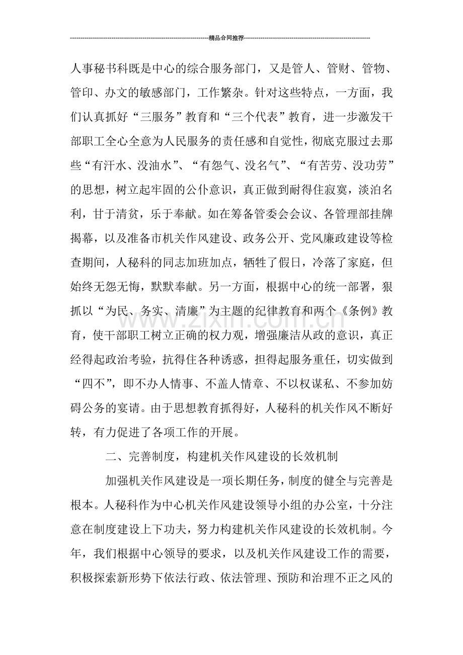 住房公积金管理中心工作总结.doc_第2页