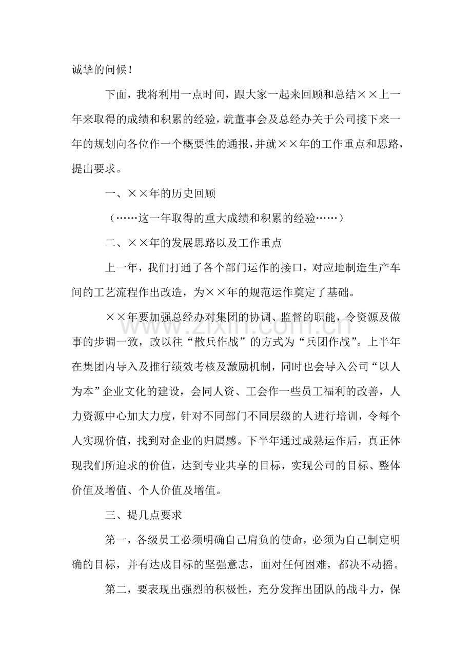 在年会上公司总经理新年演讲稿.doc_第2页