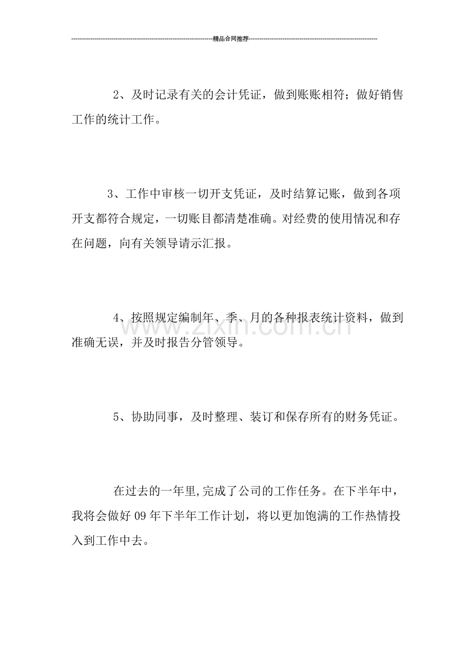 会计上半年个人工作总结.doc_第2页