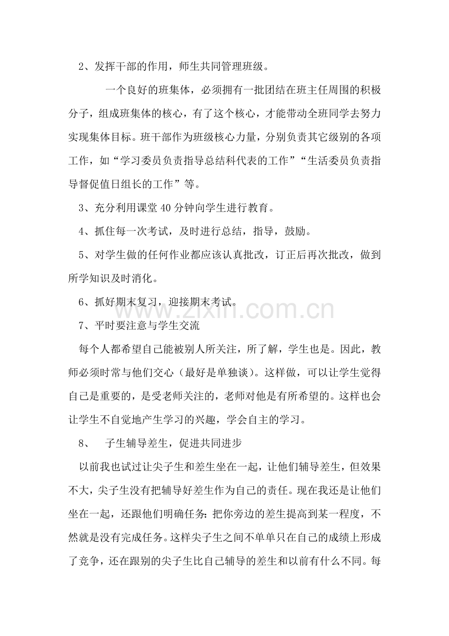 二(1)班小学二年级少先队工作计划--指导思想.doc_第2页