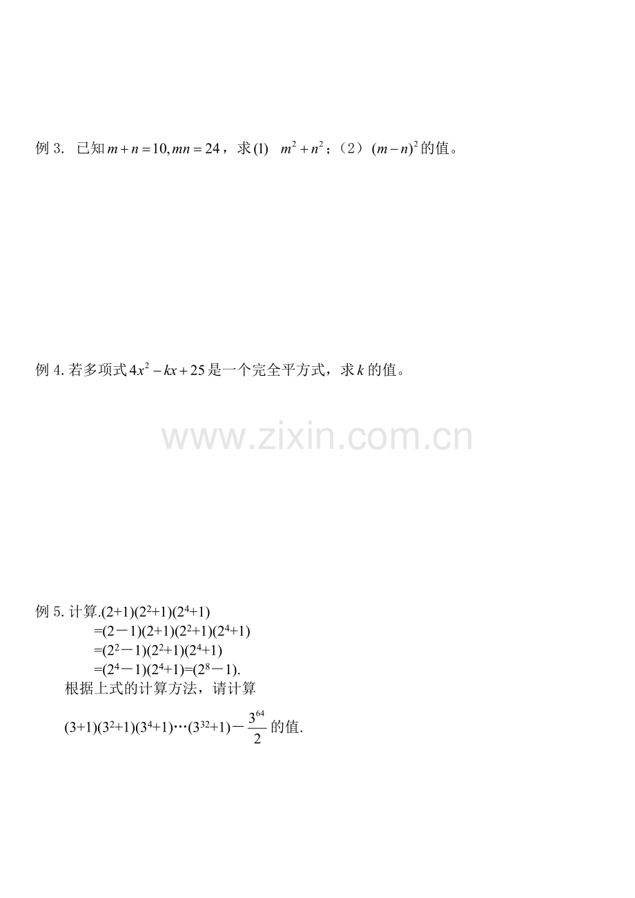 整式的乘除复习教案.doc_第2页