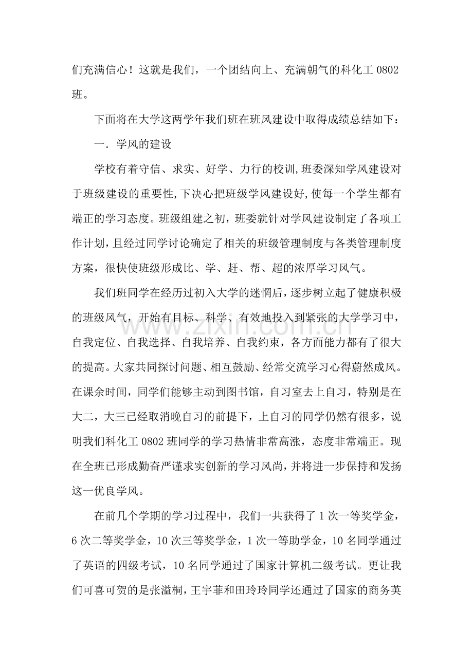 优良学风班申报材料.doc_第2页
