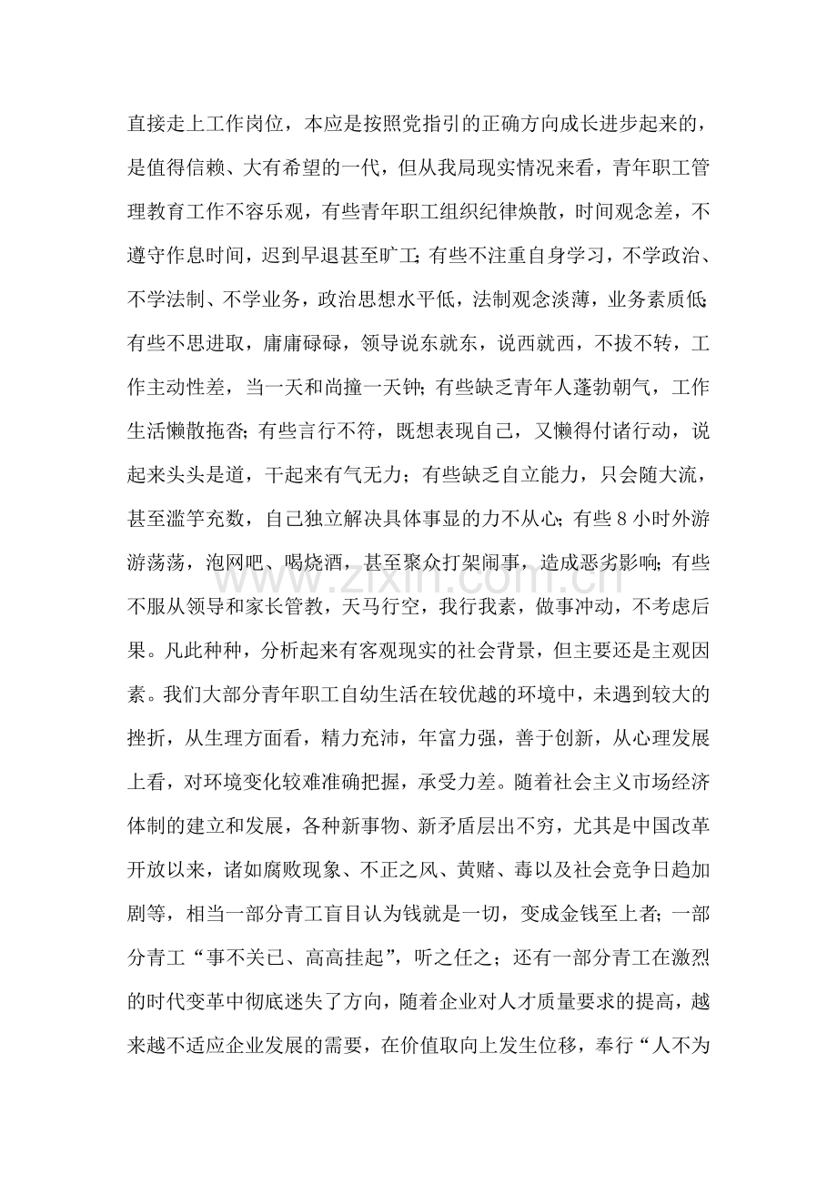 在全局青工法制教育会上的讲话(电力).doc_第2页