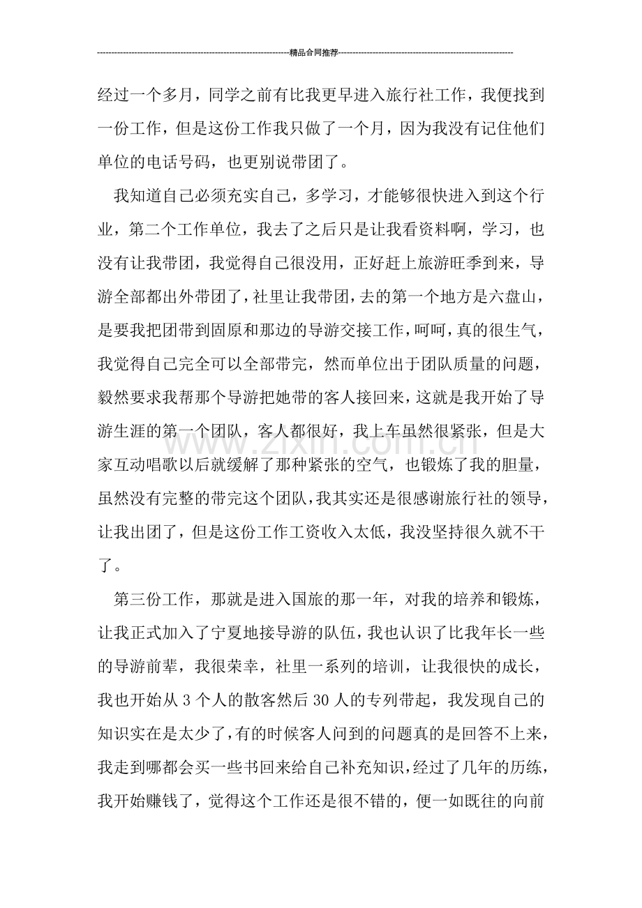 优秀导游年终工作总结.doc_第2页