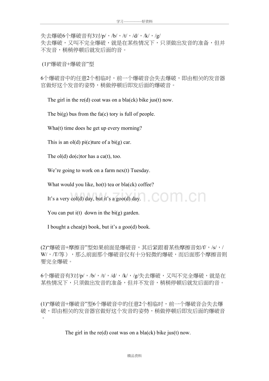 失去爆破6个爆破音有3对教学内容.doc_第2页