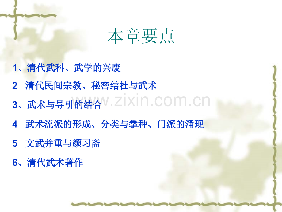 古代武术体系的形成.pptx_第2页
