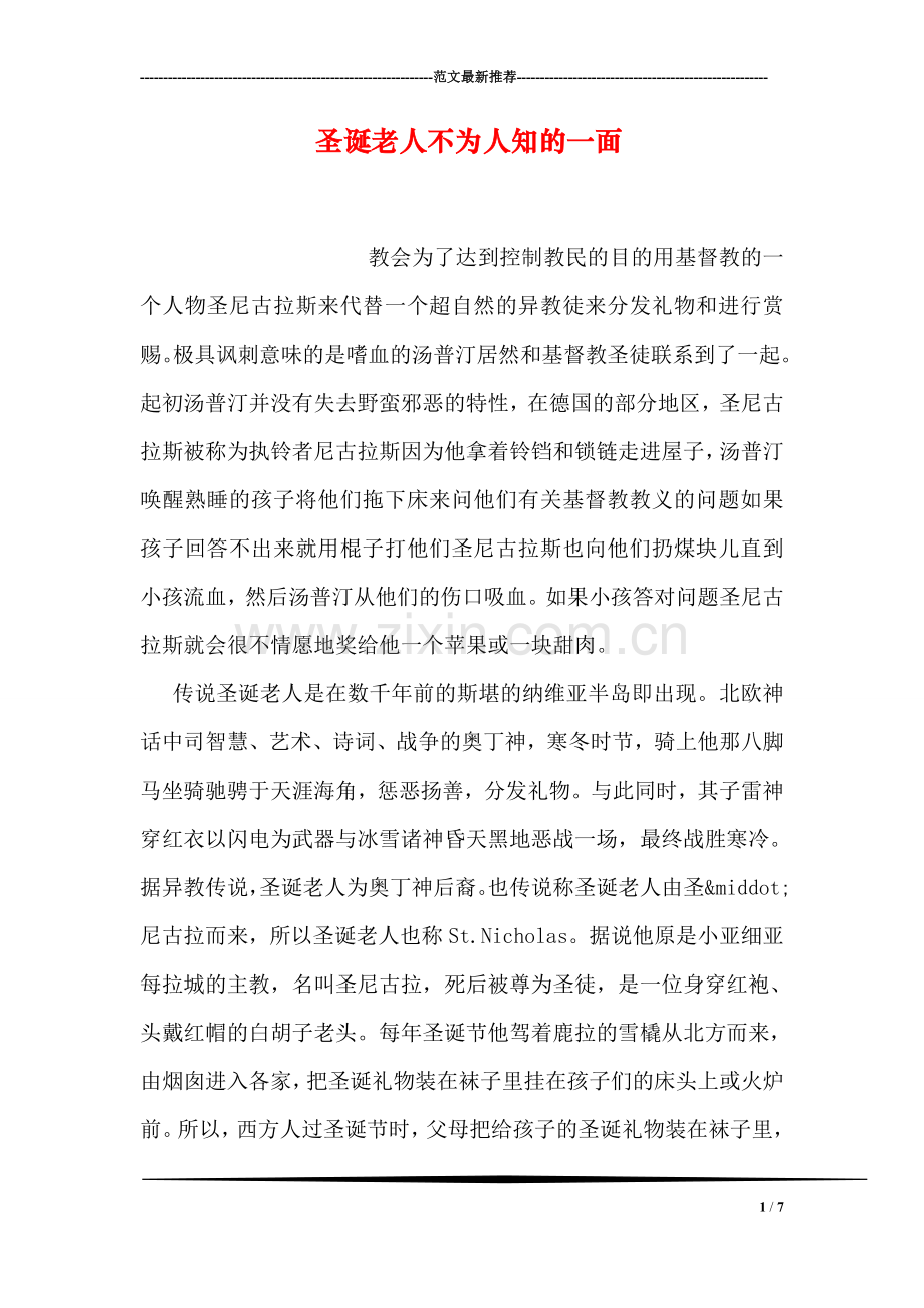 圣诞老人不为人知的一面.doc_第1页