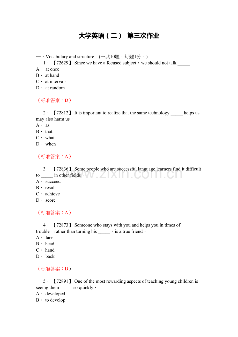 人大-大学英语(二)第三次作业讲课稿.doc_第2页