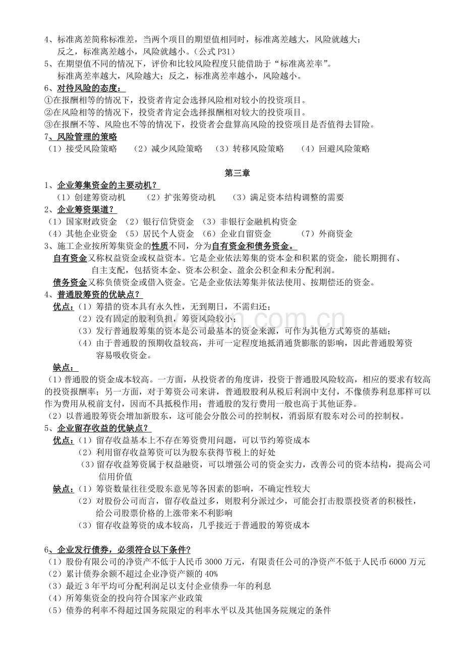 工程财务复习资料10专接本DOC.doc_第2页