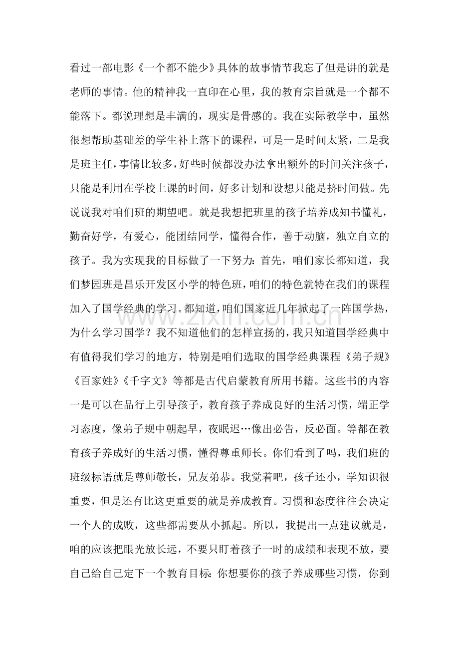 二年级家长会新班主任发言稿.doc_第2页