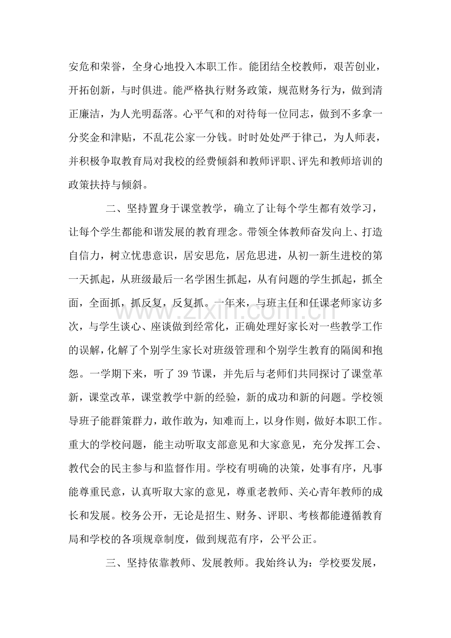 中学校长述职报告.doc_第2页