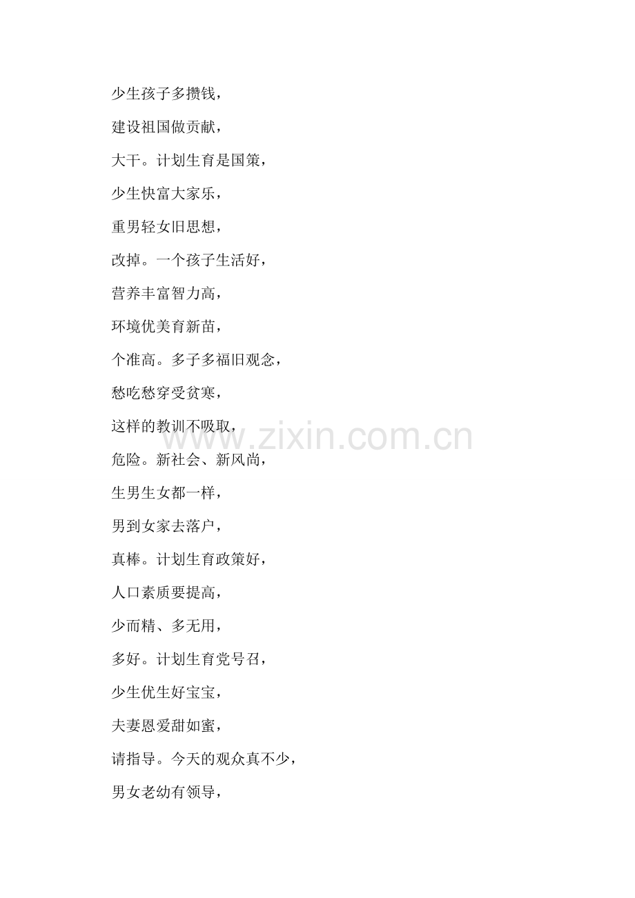 优生优育就是好三句半.doc_第2页