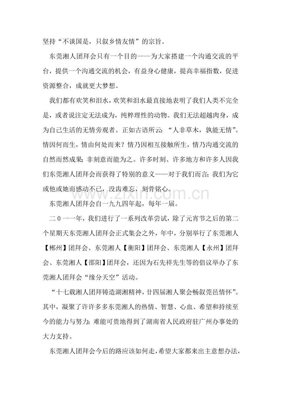 中秋节团拜会主题演讲辞.doc_第2页