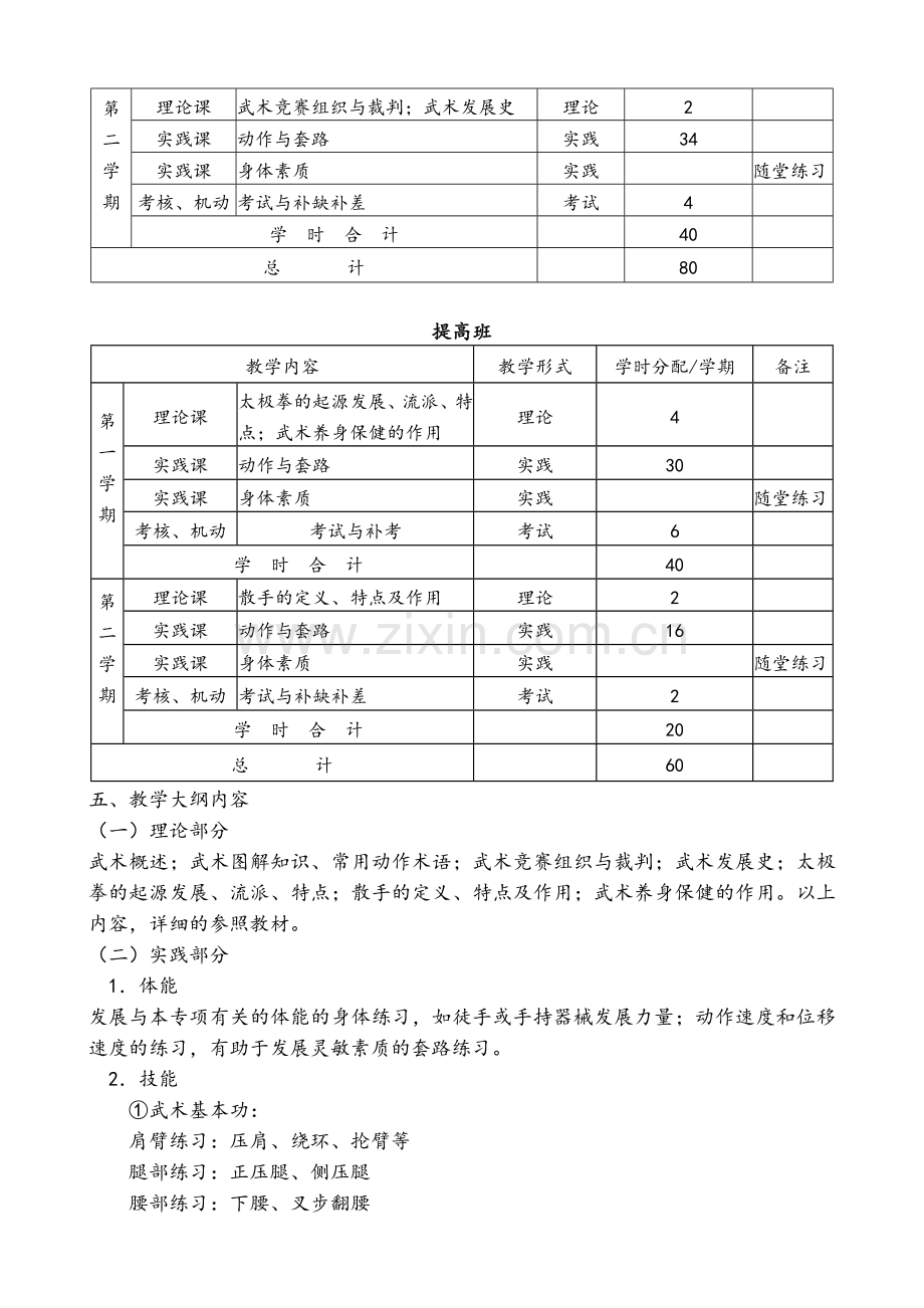 武术课程教学大纲.doc_第2页