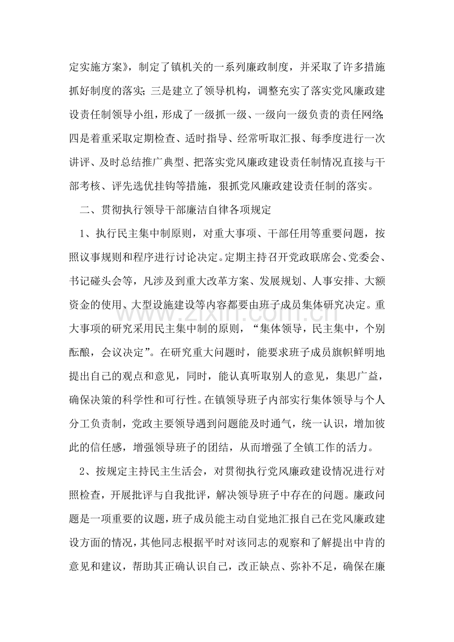个人年度述廉报告.doc_第2页