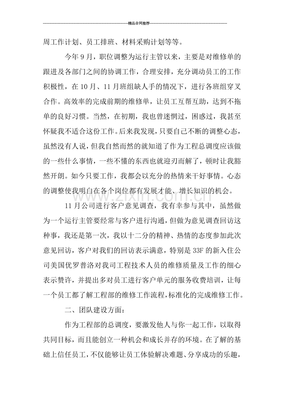 个人工作总结范文ppt.doc_第2页