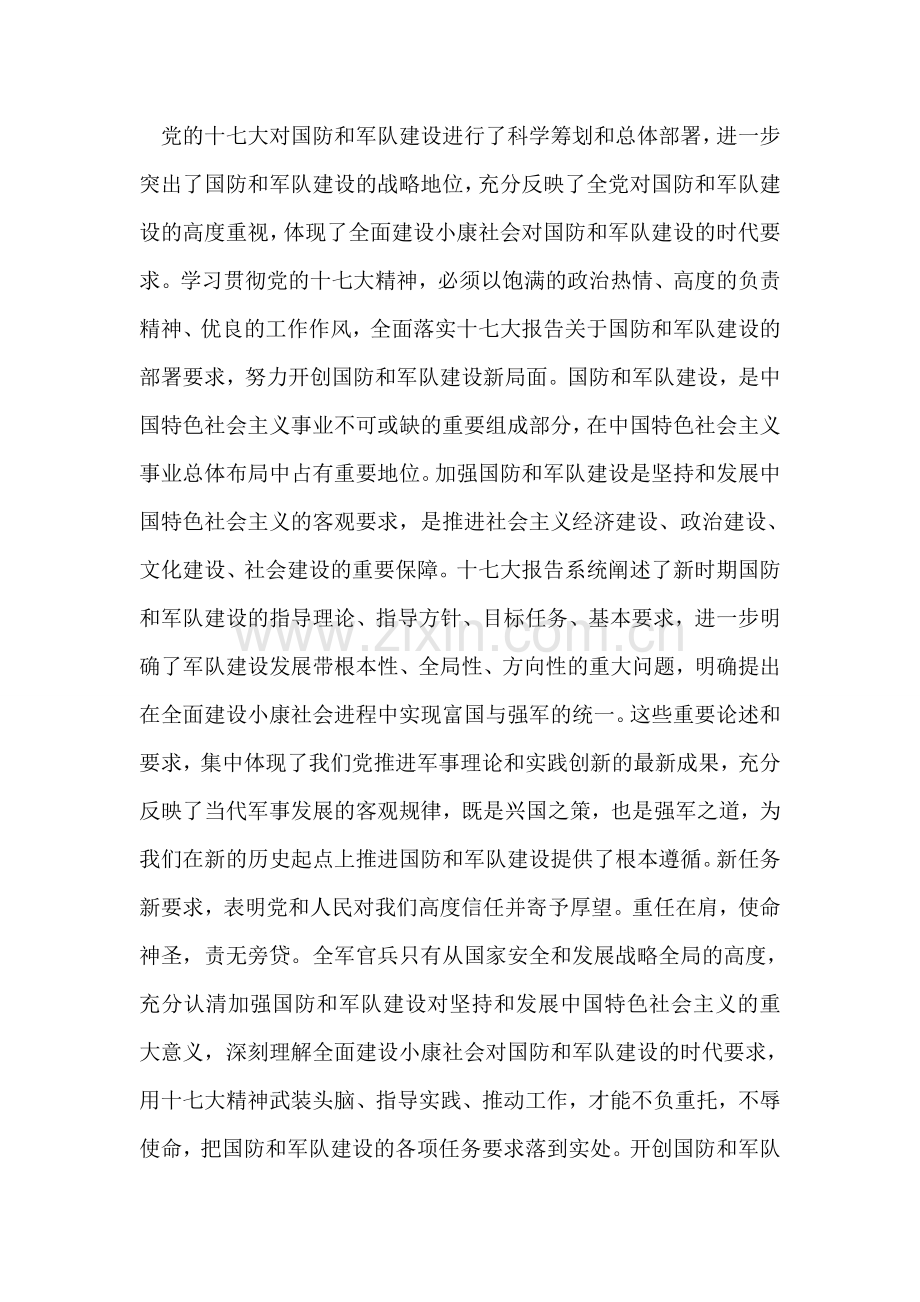 大学生三下乡服务队员赴浮社会实践心得.doc_第2页