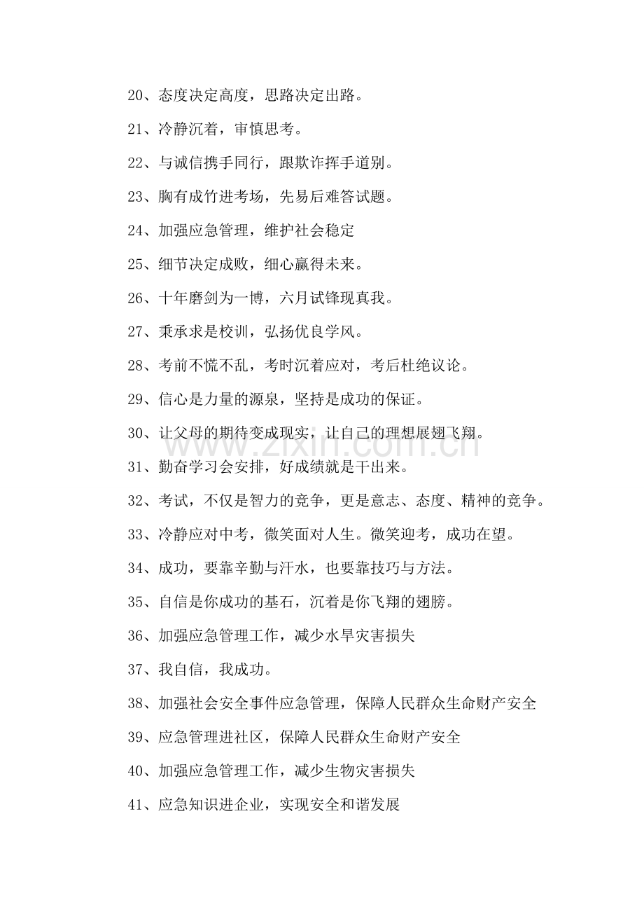 中学备战期中考试标语.doc_第2页