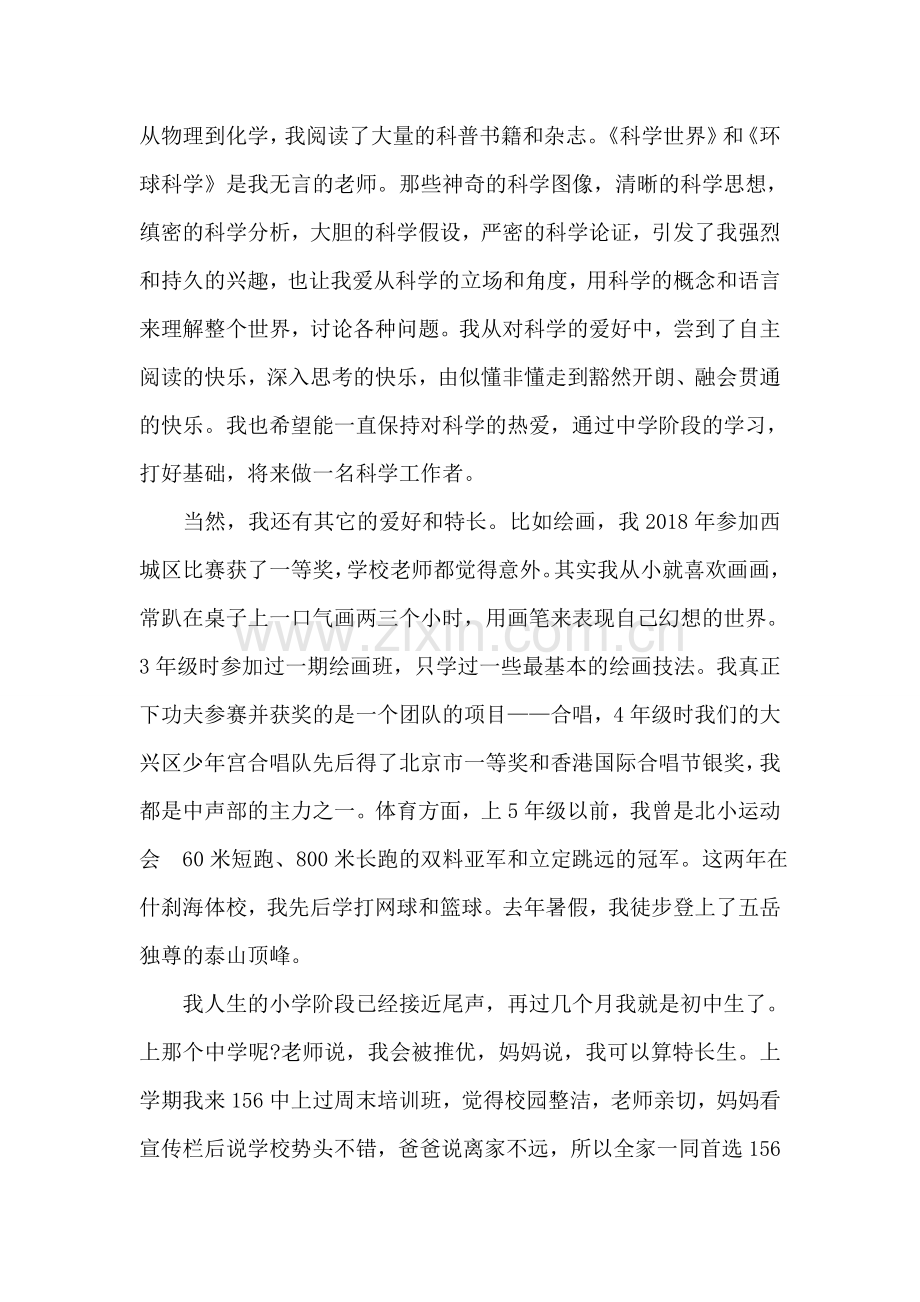 你见过这样的小升初学生简历吗-.doc_第2页