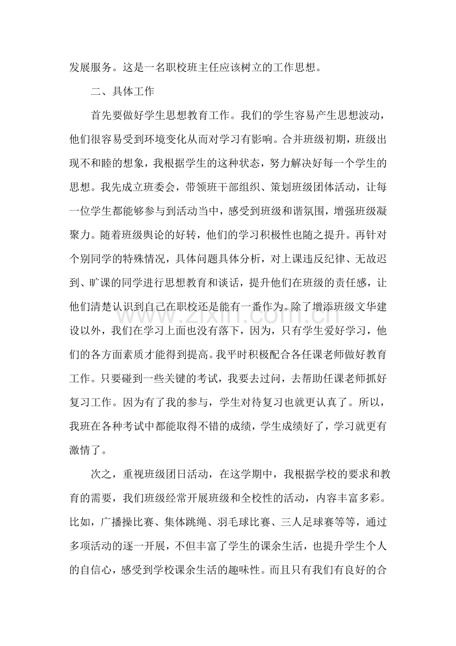中职班主任工作总结(3篇.doc_第2页