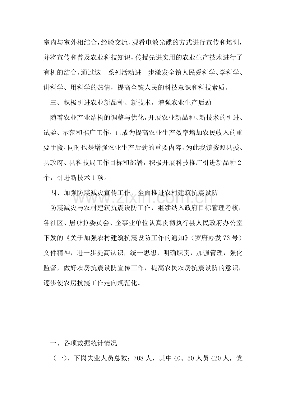 乡镇科技科普工作总结.doc_第2页