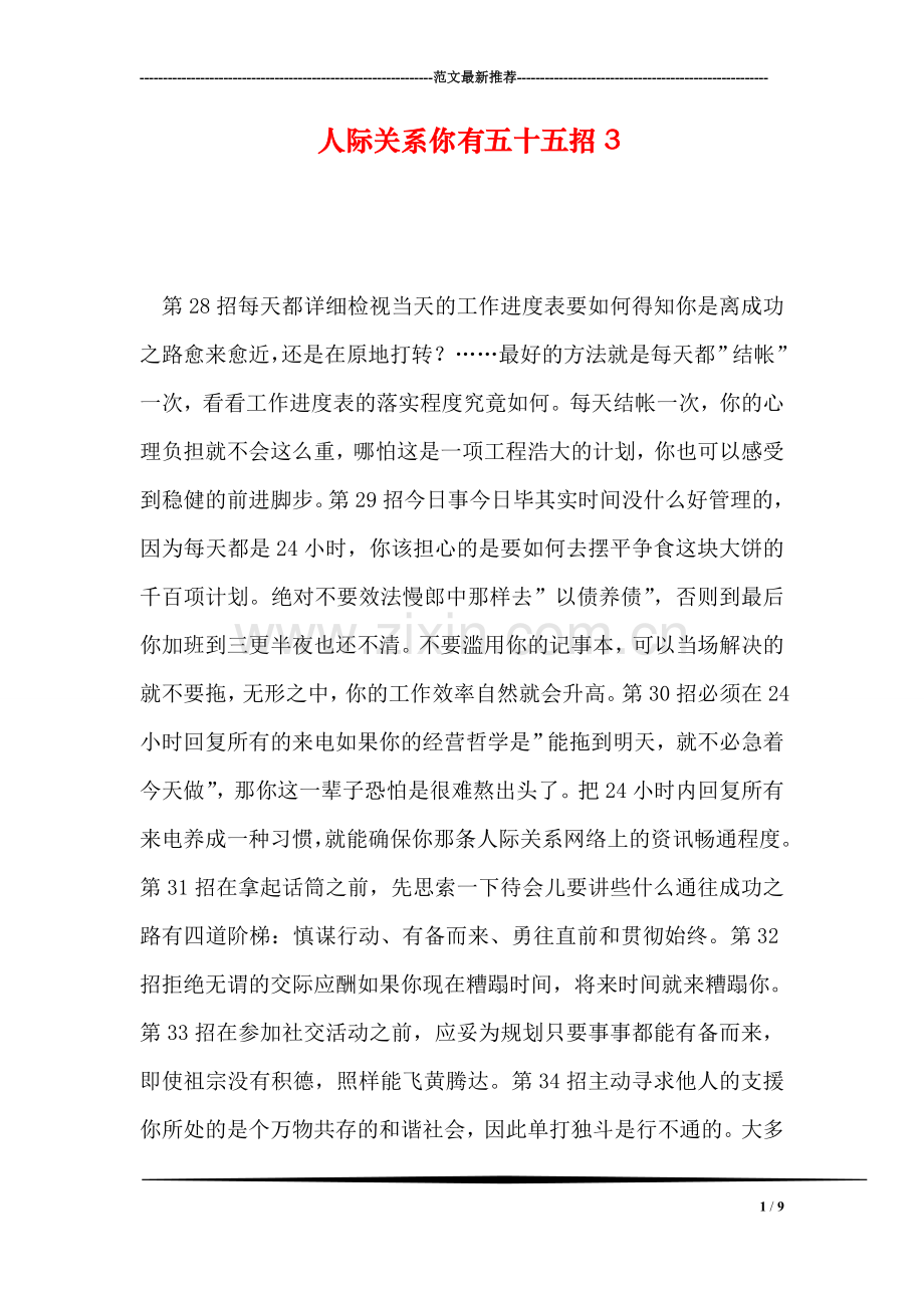人际关系你有五十五招3.doc_第1页