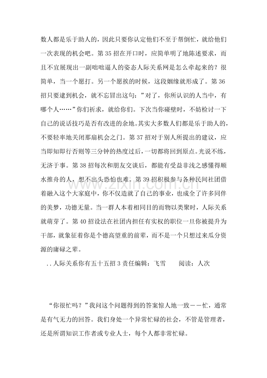 人际关系你有五十五招3.doc_第2页
