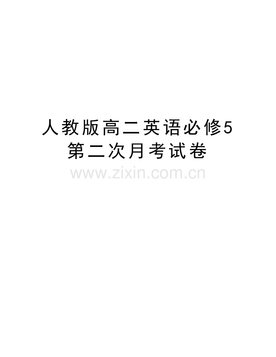 人教版高二英语必修5第二次月考试卷电子教案.doc_第1页
