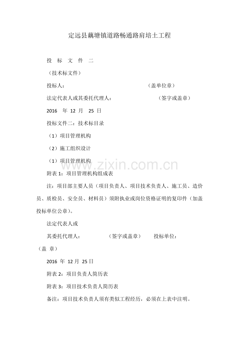 定远县藕塘镇道路畅通路肩培土工程.docx_第1页
