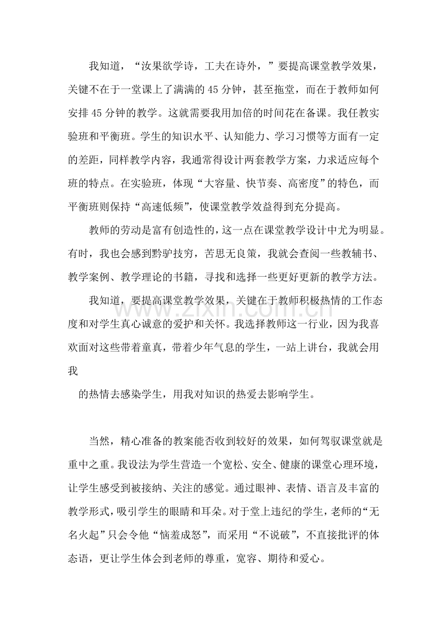 中段考试专题总结会英语老师发言稿.doc_第2页