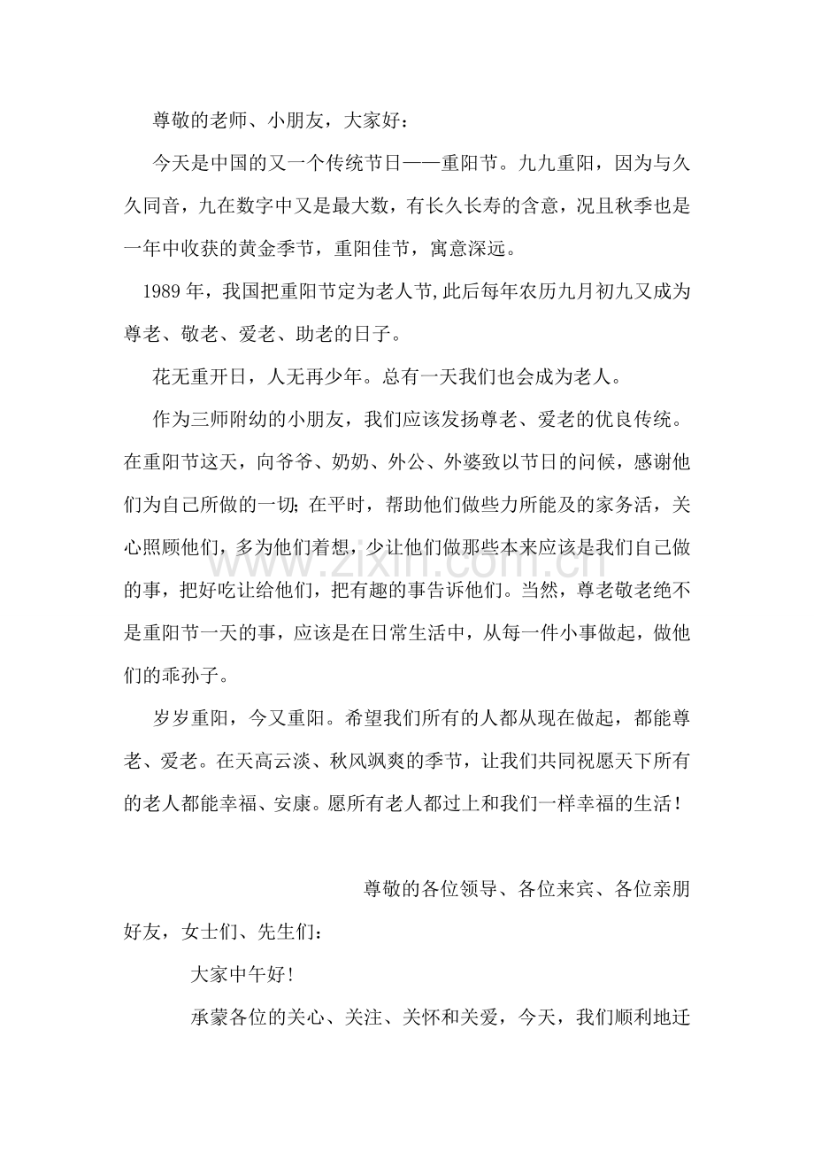 乔迁答谢致词.doc_第2页